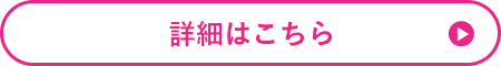 質の詳細はこちら