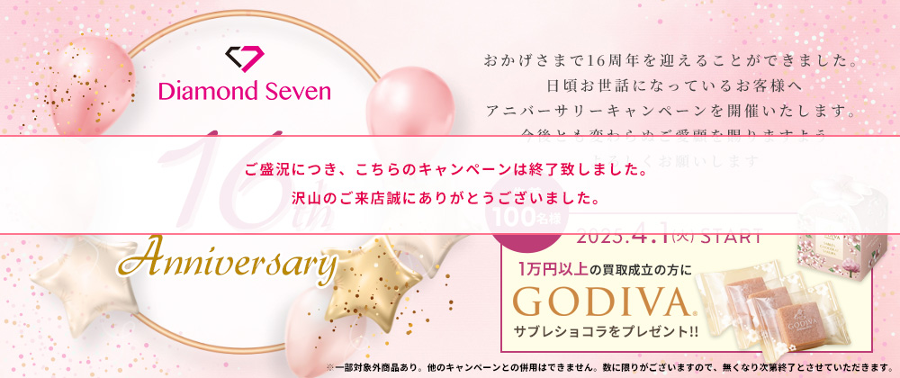 PC版_16周年記念イベント