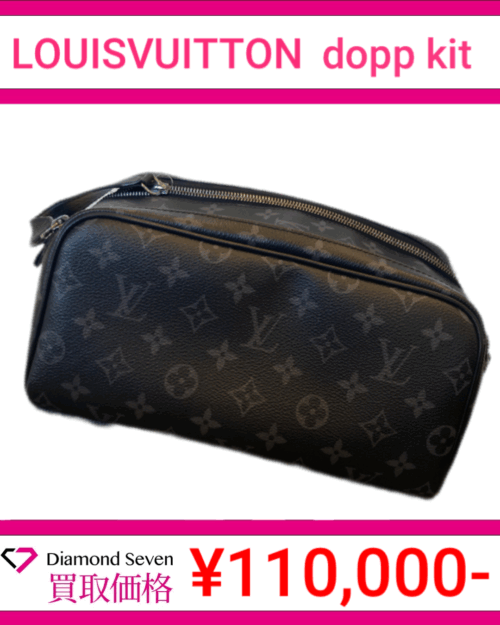 ルイ・ヴィトン Dopp Kit （ドップ・キット）