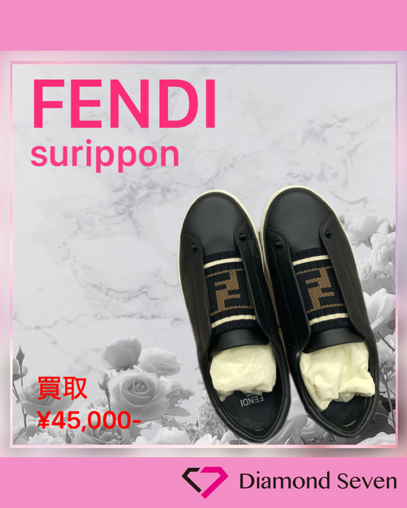 【入荷情報】フェンディ スリッポンを買取りしました|ダイヤモンドセブン