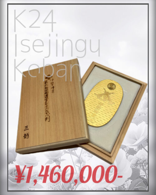 K24純金 小判(伊勢神宮) 高価買取