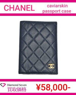 シャネル「キャビアスキン パスポートケース」