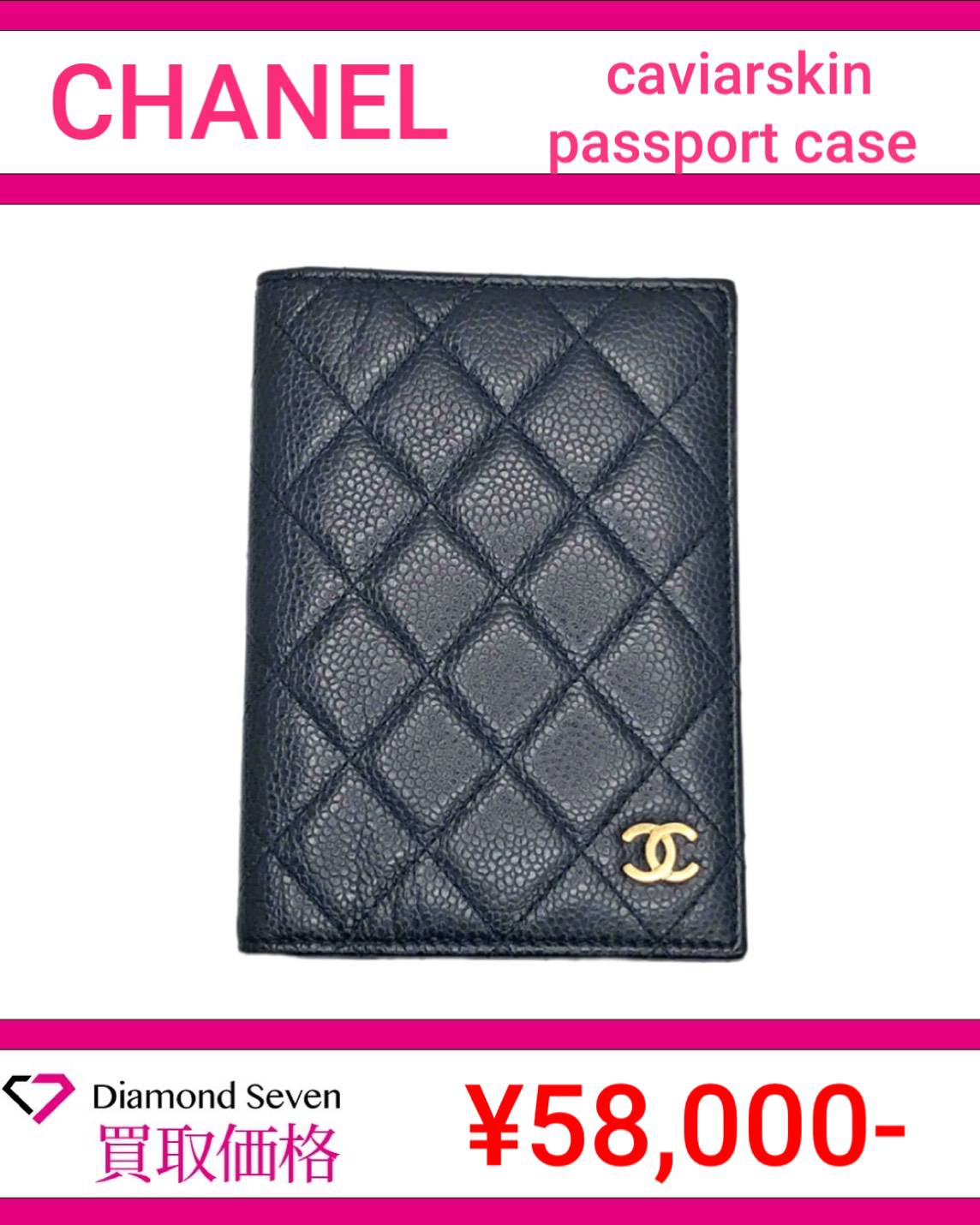 シャネル「キャビアスキン パスポートケース」