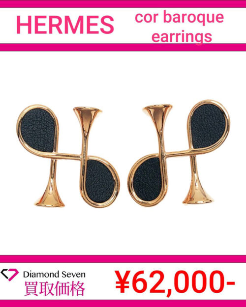 エルメス「コルバロック イヤリング」