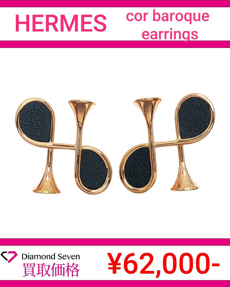 エルメス「コルバロック イヤリング」