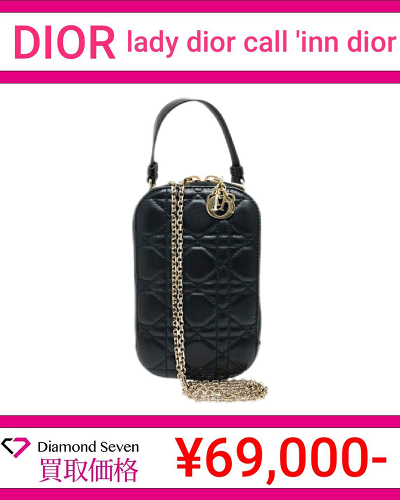 【入荷情報】Dior「Lady Dior コーリン ディオール」を買取りしました|ダイヤモンドセブン