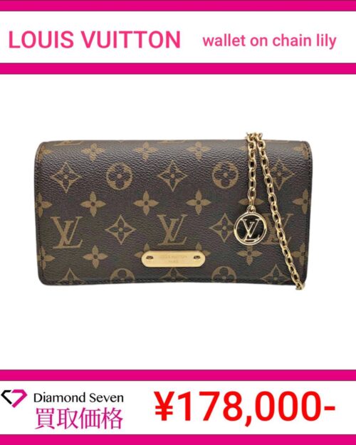 ルイ・ヴィトン「ウォレット オン チェーン･リリー」 / モノグラム M82509