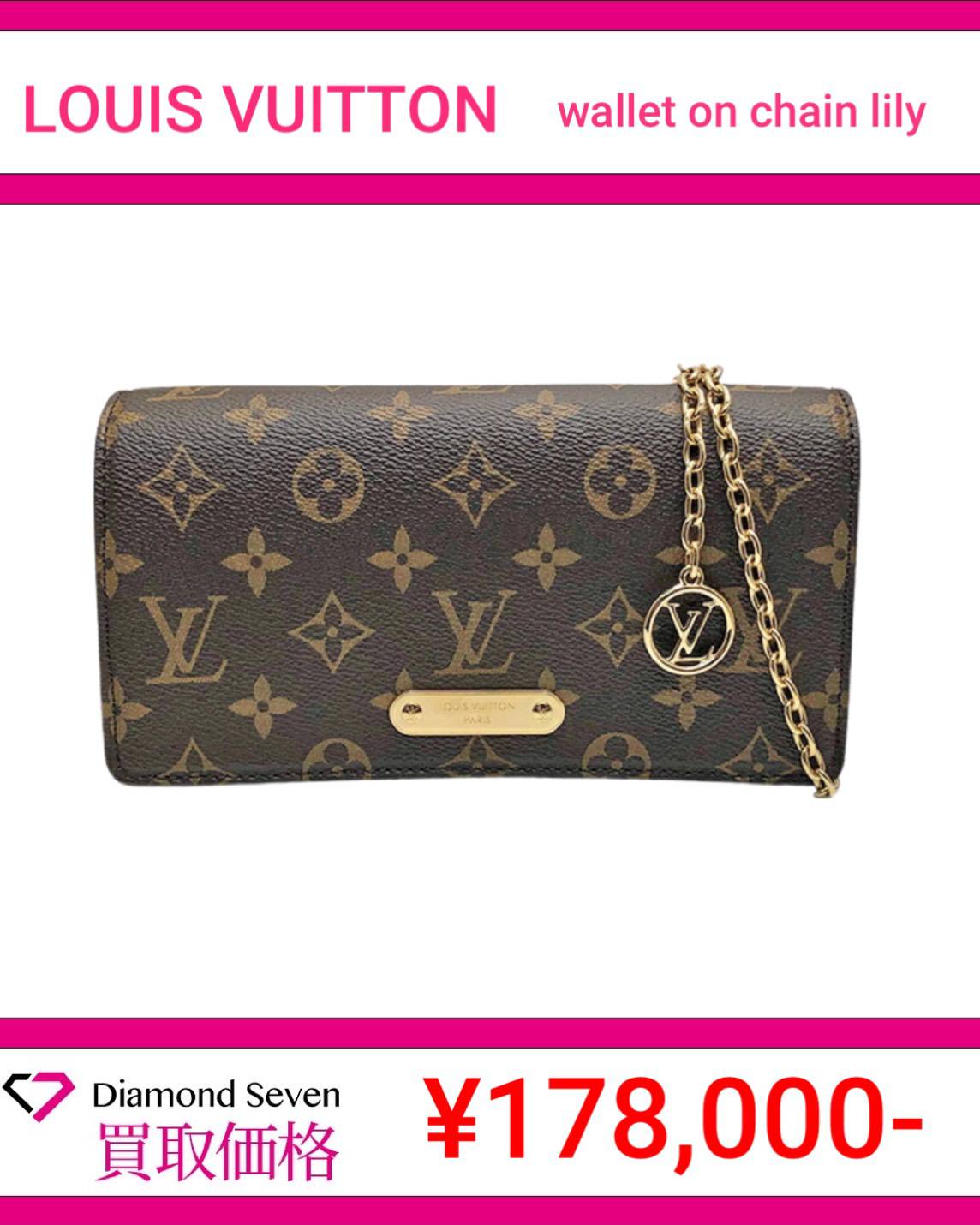 ルイ・ヴィトン「ウォレット オン チェーン･リリー」 / モノグラム M82509