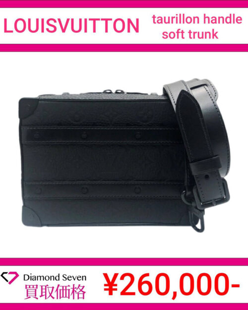 ルイ・ヴィトン「トリヨン ハンドル ソフトトランク」