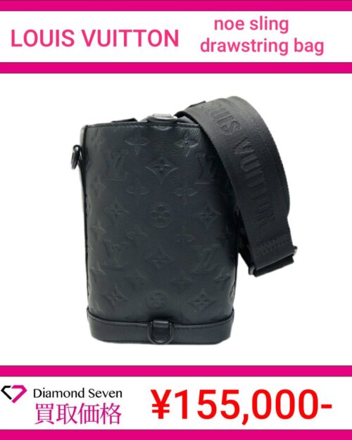 ルイ・ヴィトン「ノエ スリング ドローストリング バッグ」