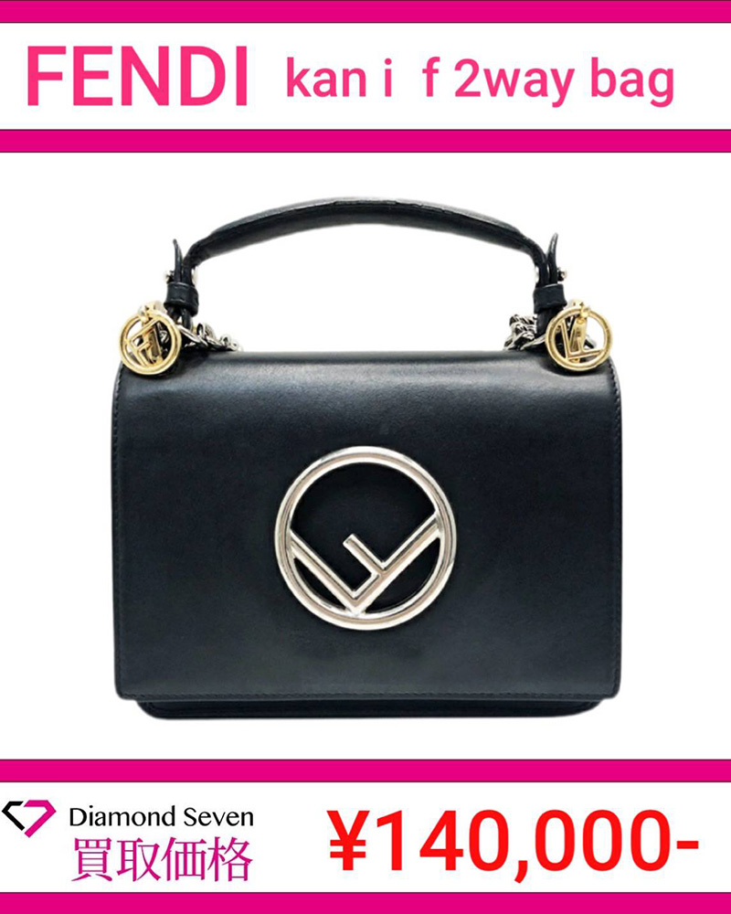 フェンディ「キャナイF 2WAYバッグ」