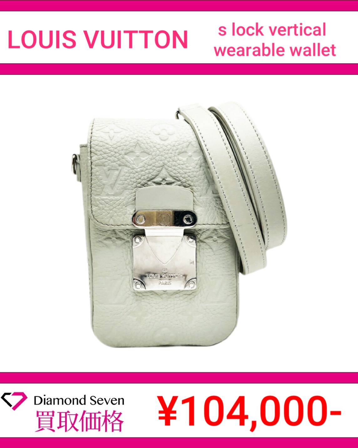 ルイ・ヴィトン「Sロック ヴェルティカル･ウェアラブル ウォレット」