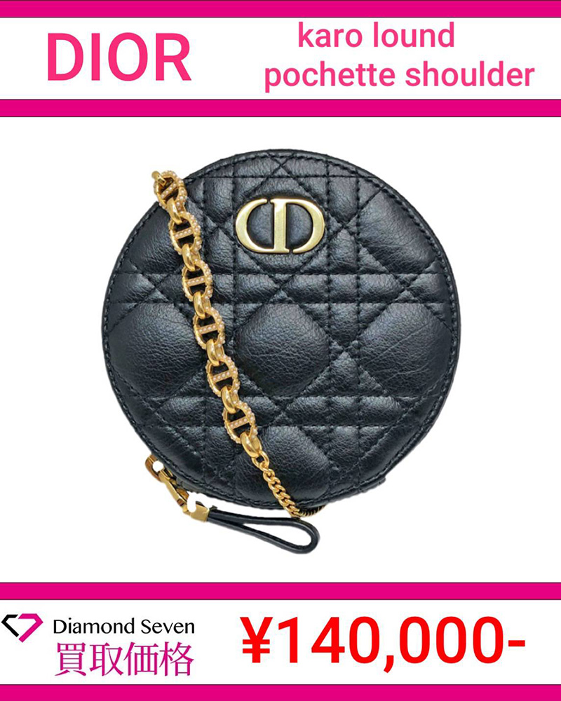 ディオール「カロ ラウンド ポシェット ショルダー」