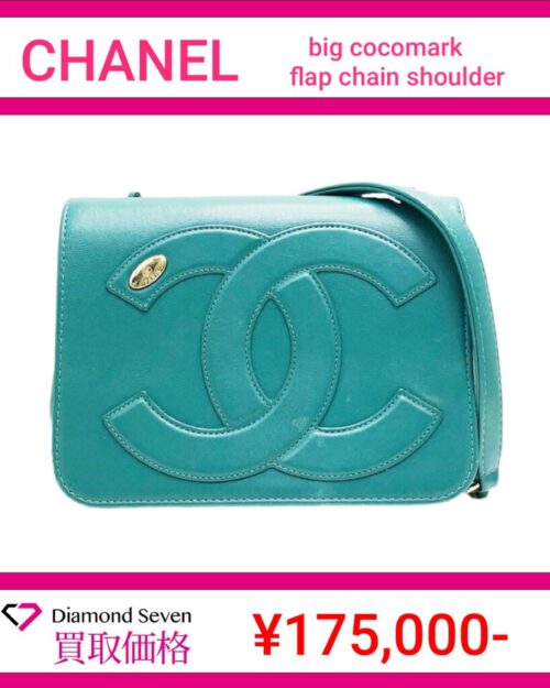 シャネル「ビッグココマーク フラップ チェーンショルダーバッグ」