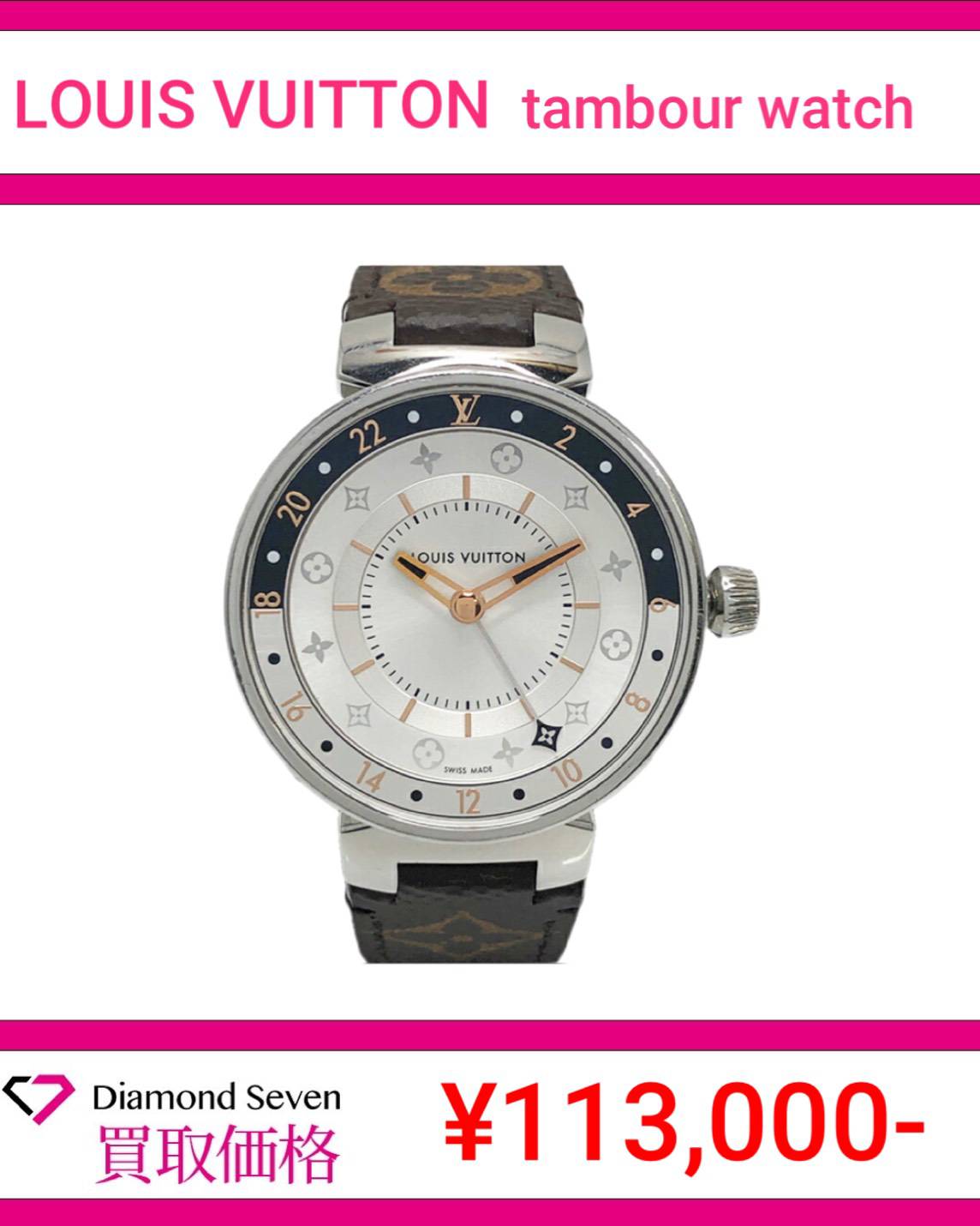 ルイ・ヴィトン「タンブール ウォッチ」
