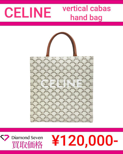 セリーヌ「バーティカル カバ ハンドバッグ」