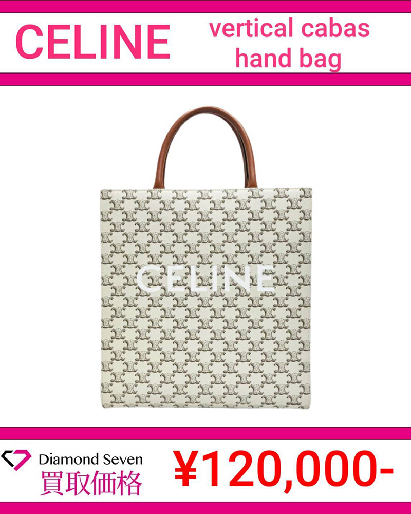 セリーヌ「バーティカル カバ ハンドバッグ」