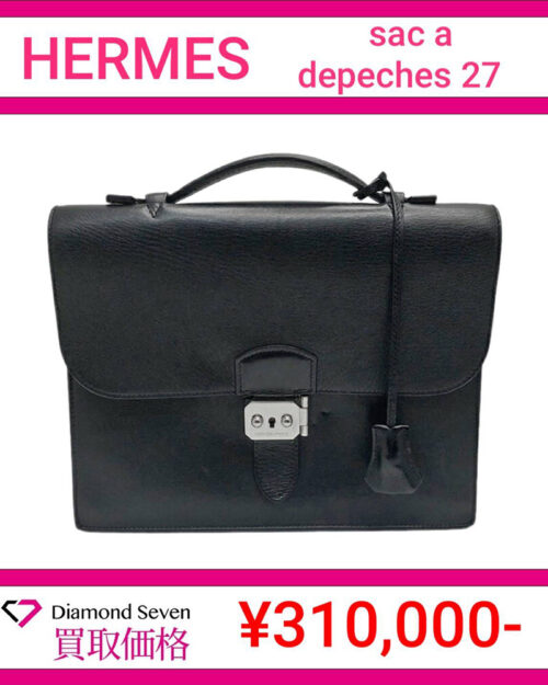 エルメス「サック・ア・デペッシュ 27」 / ブリーフケース ブラック