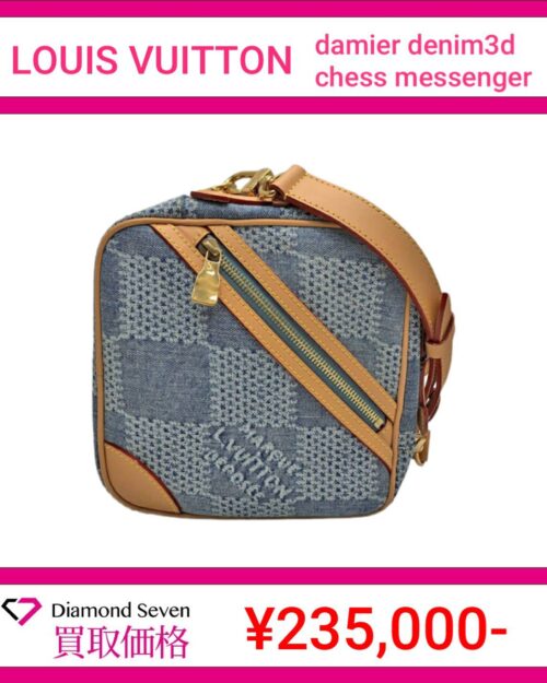 ルイ・ヴィトン「ダミエ デニム 3D チェス メッセンジャー」 / ショルダーバッグ