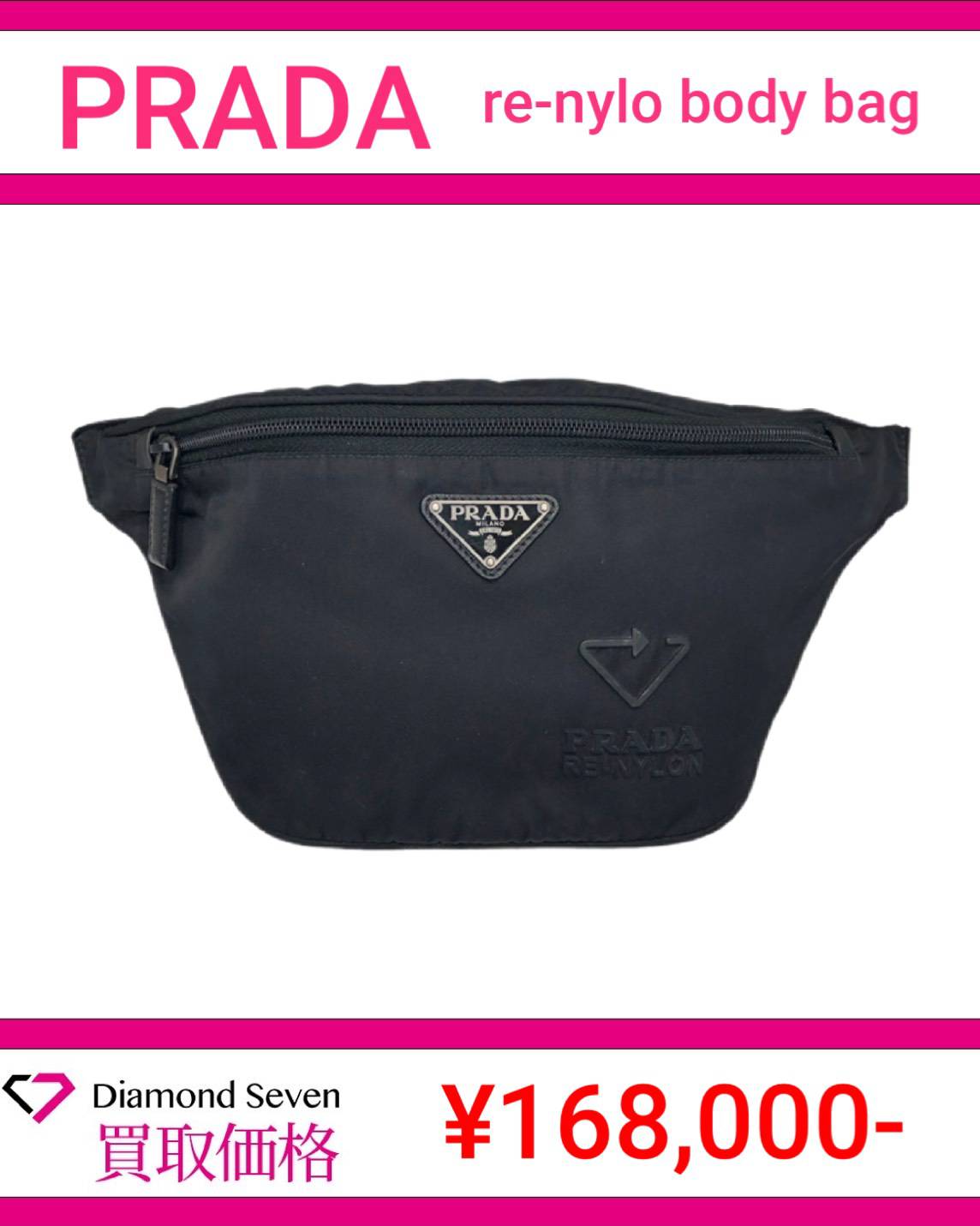 プラダ「リナイロン ボディバッグ」