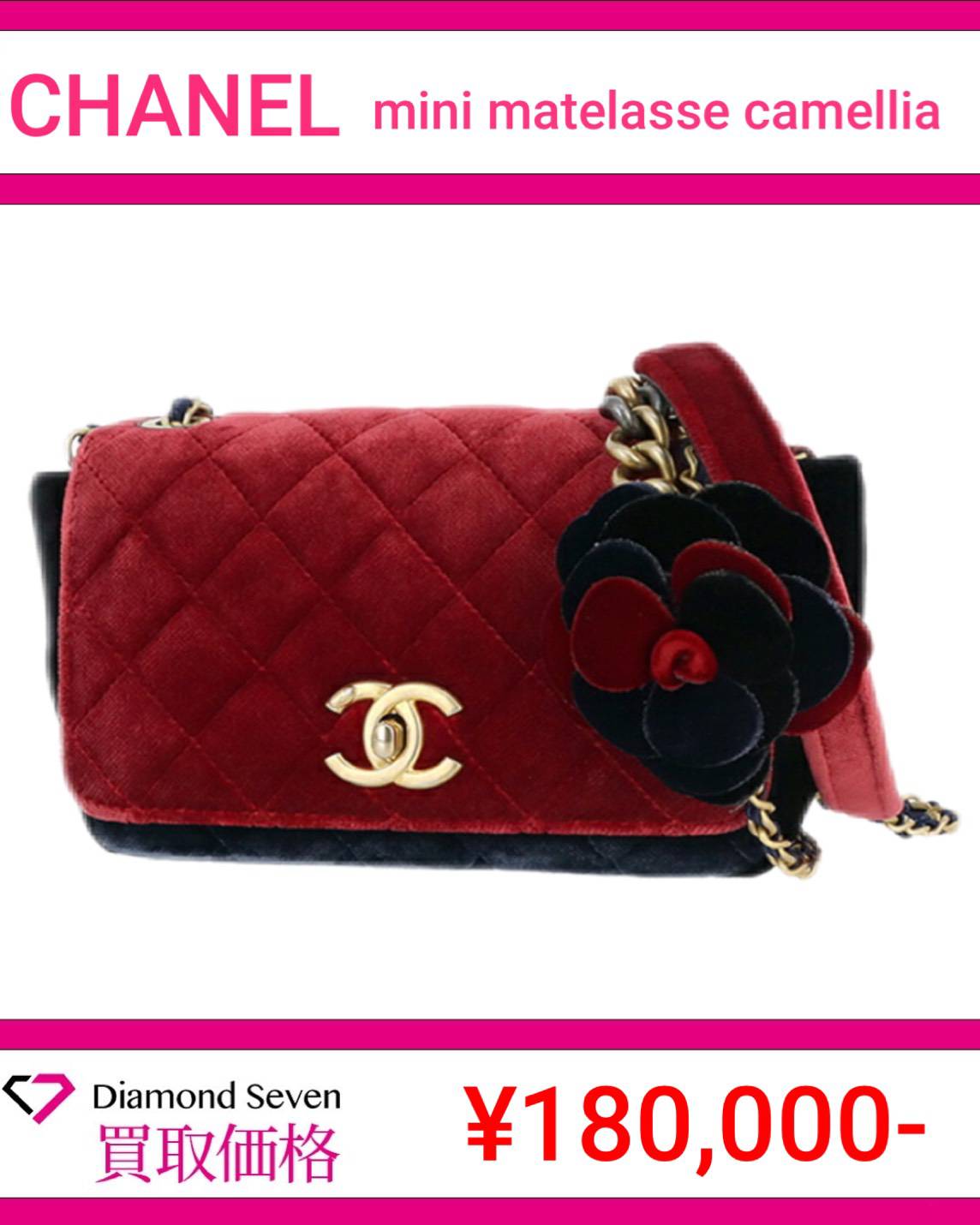 シャネル「ミニマトラッセ カメリア（ベロア／レッド）」