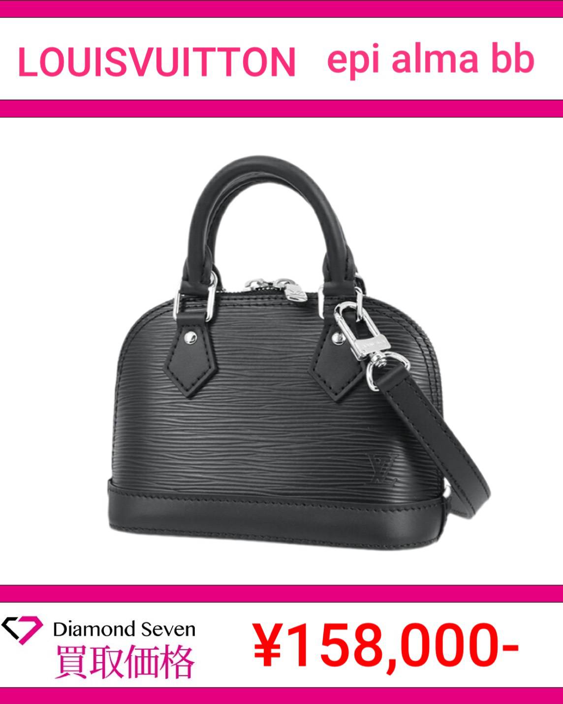 ルイ・ヴィトン「エピ アルマ BB」