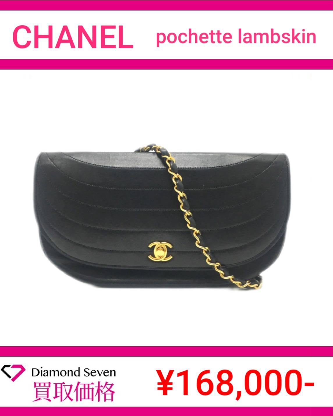 シャネル「ポシェット ラムスキン」