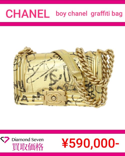 シャネル「ボーイシャネル グラフィティ バッグ」