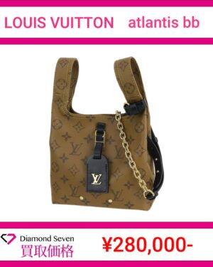 ルイ・ヴィトン「アトランティス BB」