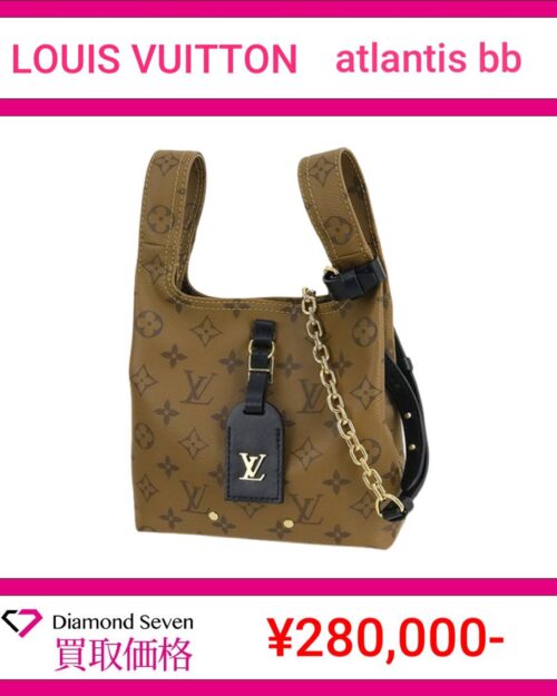 ルイ・ヴィトン「アトランティス BB」