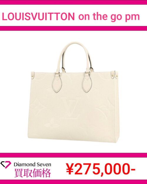 ルイ・ヴィトン「オンザゴー PM」/ モノグラム・アンプラント