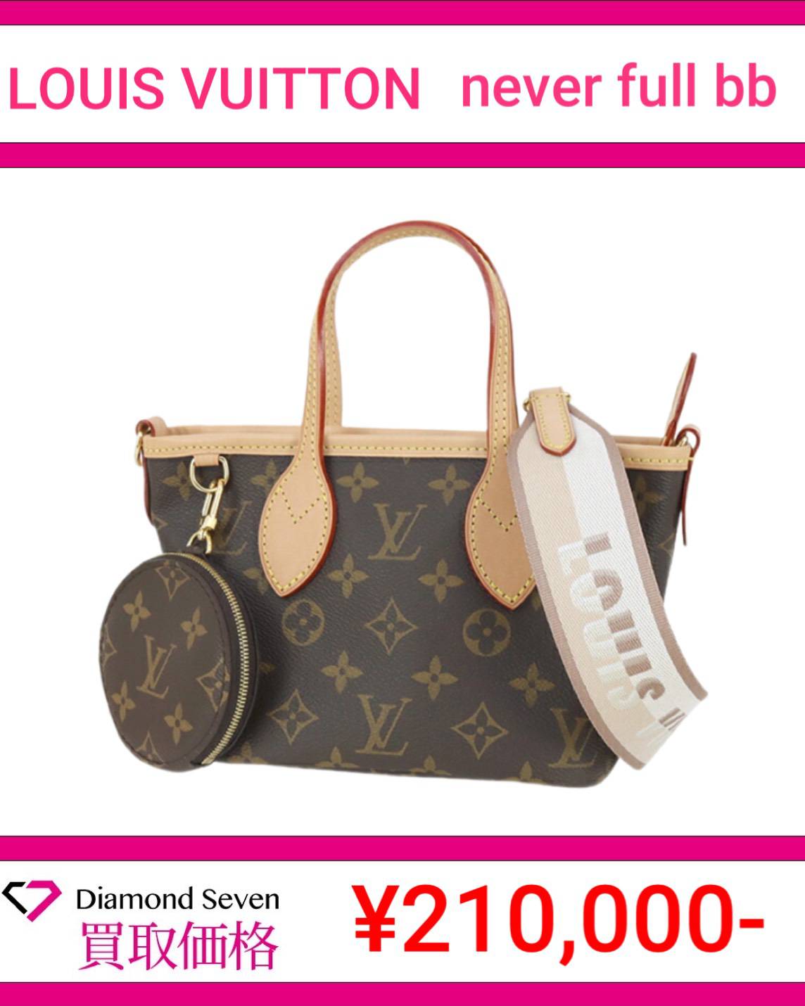 【入荷情報】ルイ・ヴィトン「ネヴァーフル BB」を買取りしました｜ダイヤモンドセブン