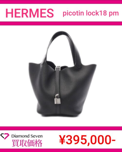 エルメス「ピコタンロック 18 PM（Picotin Lock 18）」