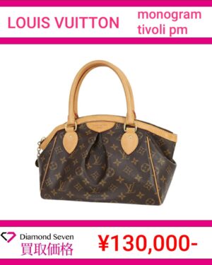 ルイ・ヴィトン「モノグラム ティボリ PM(Tivoli PM)」
