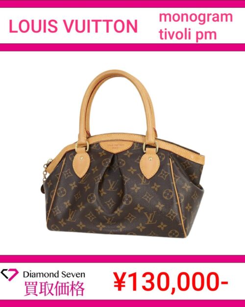 ルイ・ヴィトン「モノグラム ティボリ PM（Tivoli PM）」
