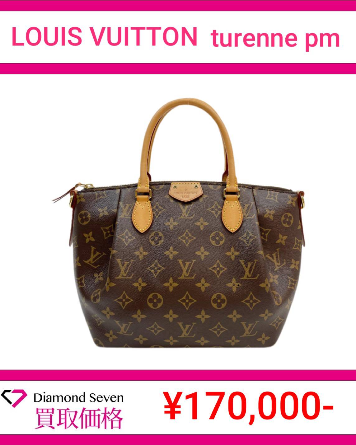 【入荷情報】ルイ・ヴィトン テュレンヌ PM（Turenne PM）を買取りしました｜ダイヤモンドセブン