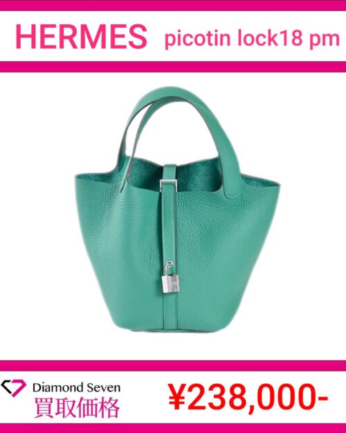 エルメス「ピコタンロック 18 PM ヴェール・ヴェルティゴ(Vert Vertigo)」