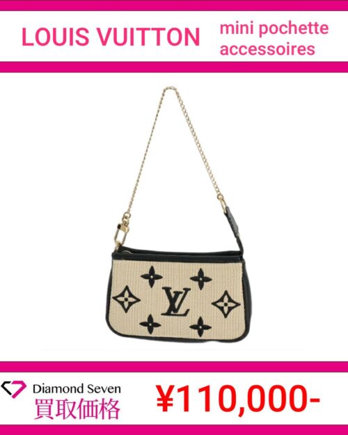 ルイ・ヴィトン「 ミニ・ポシェット・アクセソワール バイ・ザ・プール」