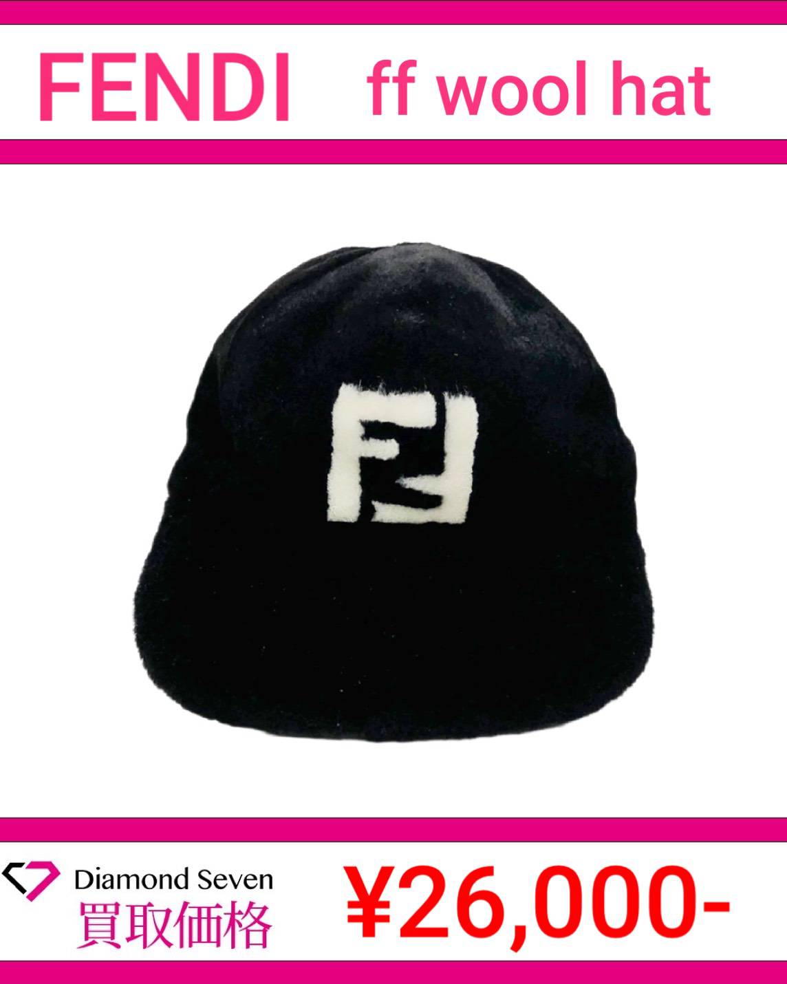フェンディ「FFウールハット」