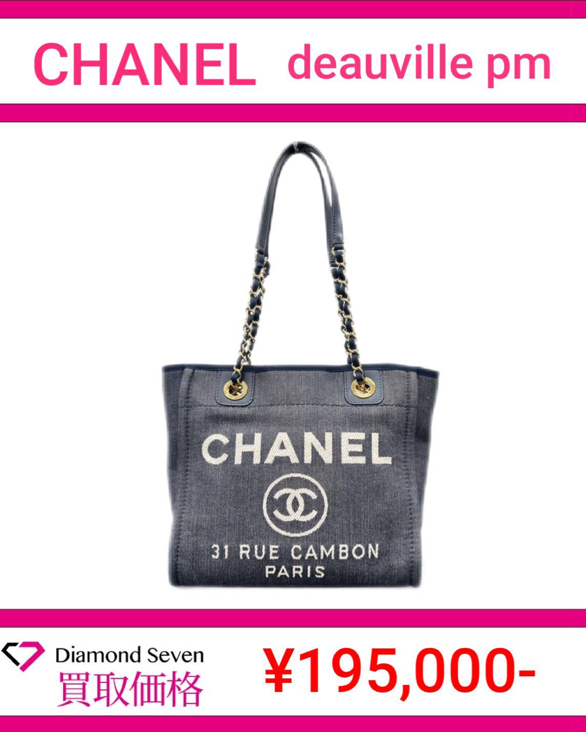 シャネル「ドーヴィル PM（Deauville PM）」