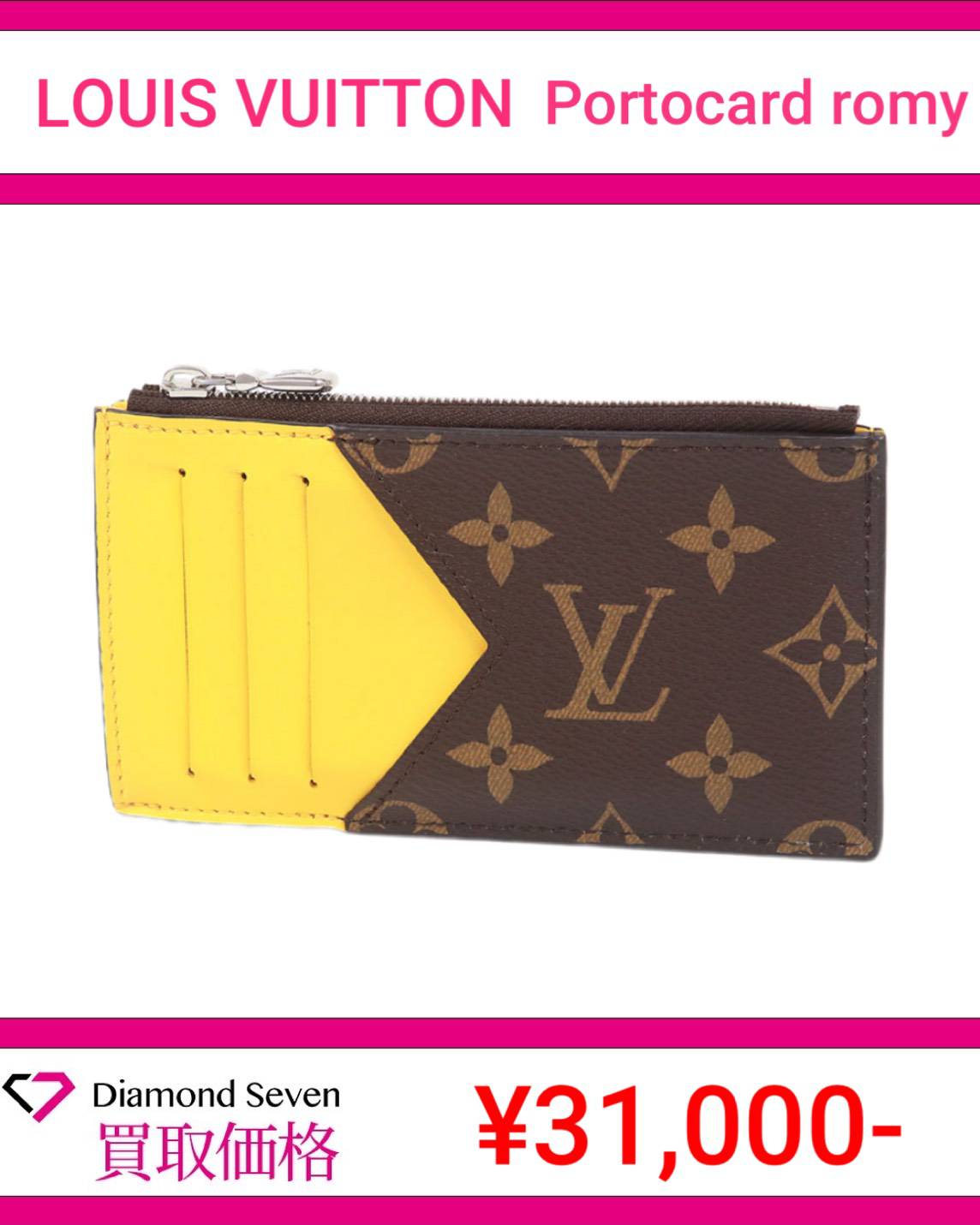 【入荷情報】ルイ・ヴィトン「ポルト カルト・ロミー（Porte Cartes Romy）」を買取りしました｜ダイヤモンドセブン