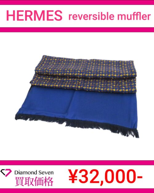 エルメス「リバーシブル マフラー」