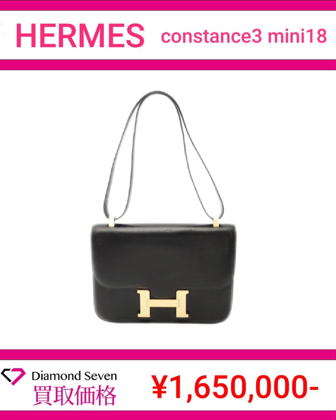 エルメス「コンスタンス3 ミニ（Mini Constance III）」