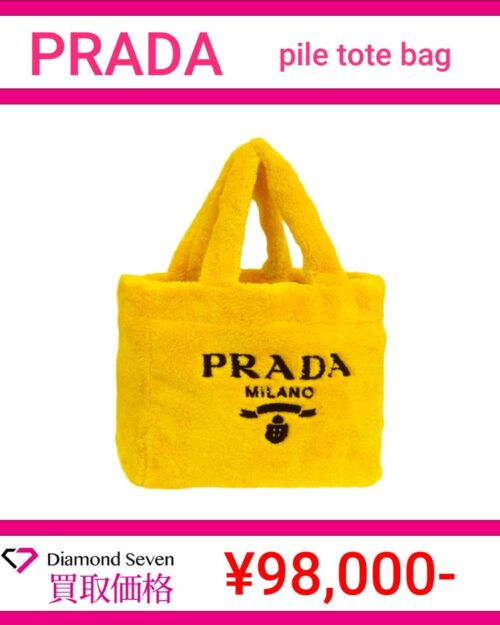 プラダ「パイル トートバッグ」 / イエロー