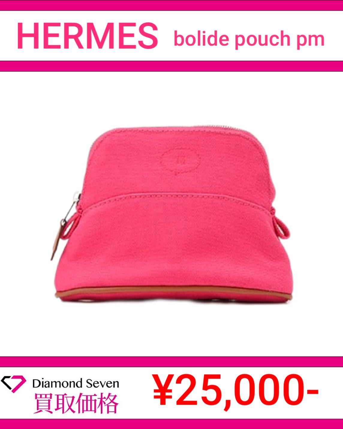 エルメス「ボリードポーチ PM」