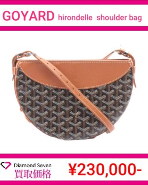 ゴヤール「ヒロンデル ショルダーバッグ(Hirondelle)」