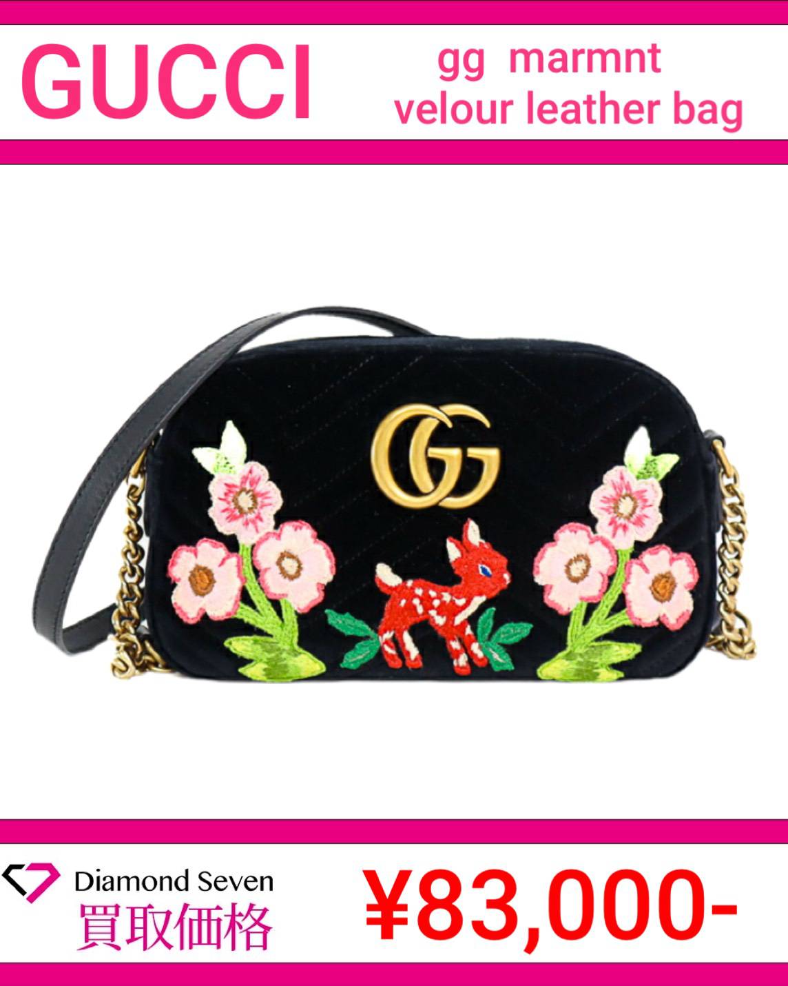 グッチ「GGマーモント ベロア レザーバッグ」