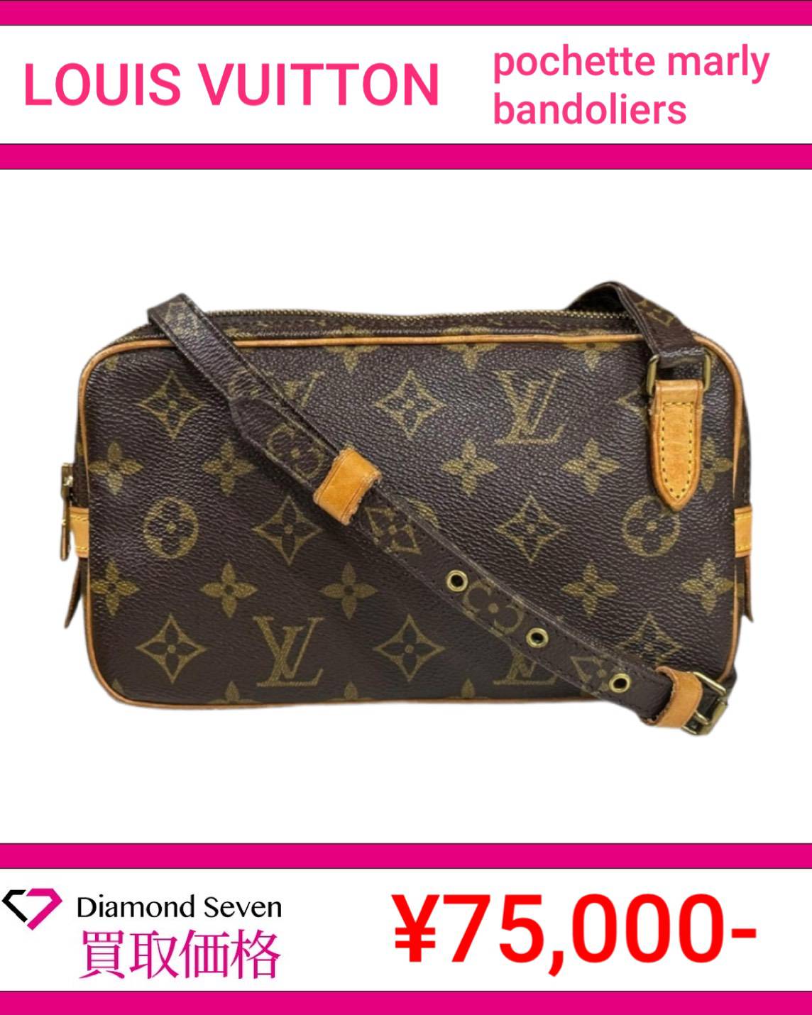 ルイ・ヴィトン「ポシェット・マルリーバンドリエール」 / モノグラム
