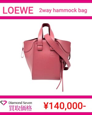 ロエベ「2WAY ハンモックバッグ」