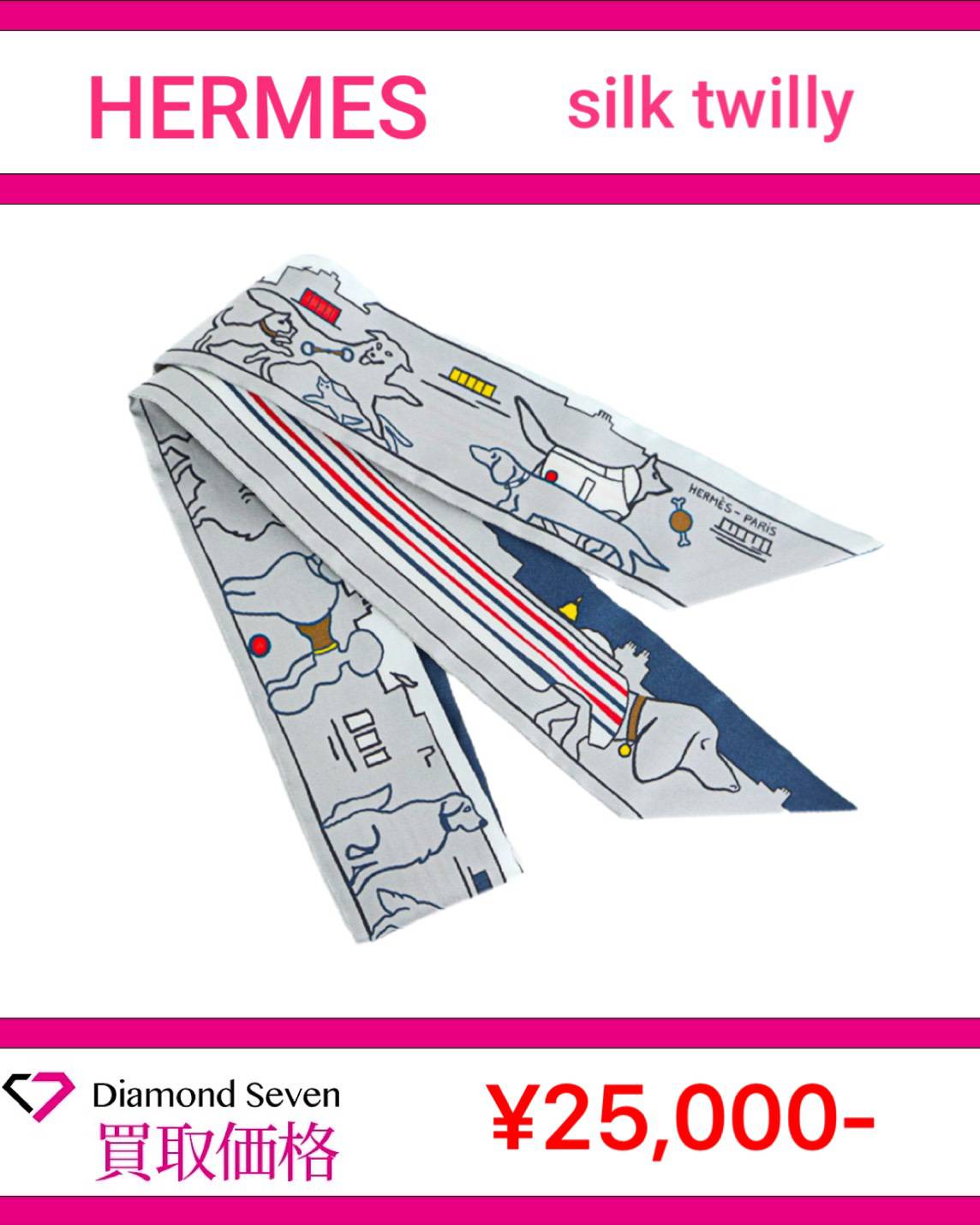 エルメス「シルク ツイリー（Hermès Twilly）」